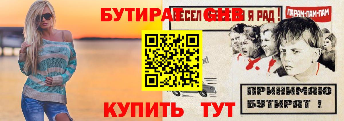 Бутират вода  Вход с VPN  Брянск 
