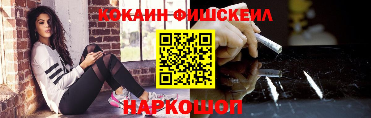 Cocaine Fish Scale  COCAIN  Вход с VPN  Брянск  Cocaine 97% 