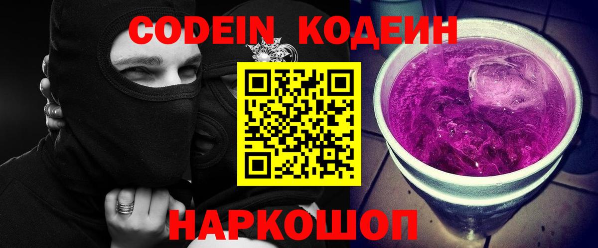 Codein Purple Drank Брянск