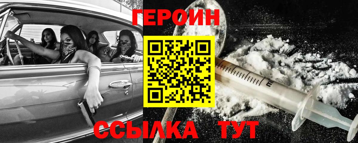 ГЕРОИН афганец  Вход с VPN  Брянск 