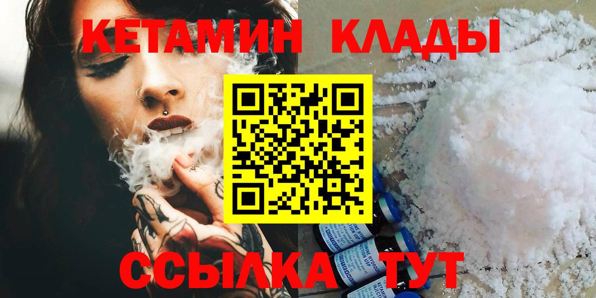 Брянск  Кетамин ketamine  Вход с VPN 