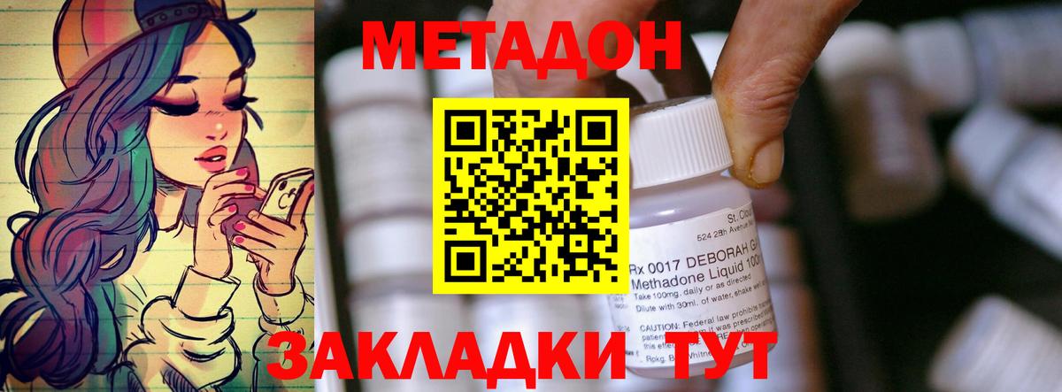 МЕТАДОН кристалл  Метадон VHQ  Вход с VPN  Брянск 