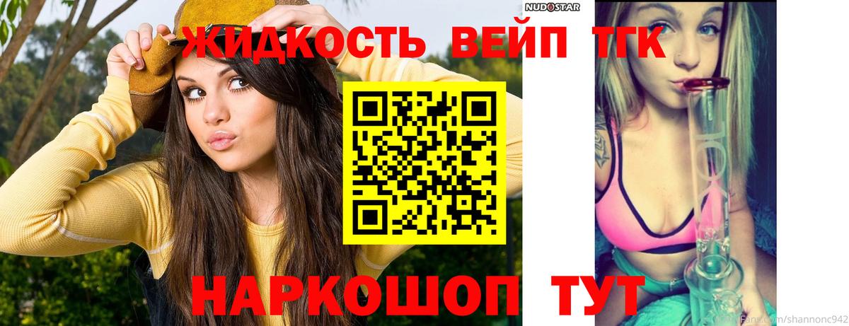 дарнет шоп  Вход с VPN  Брянск  Дистиллят ТГК концентрат  Дистиллят ТГК вейп 